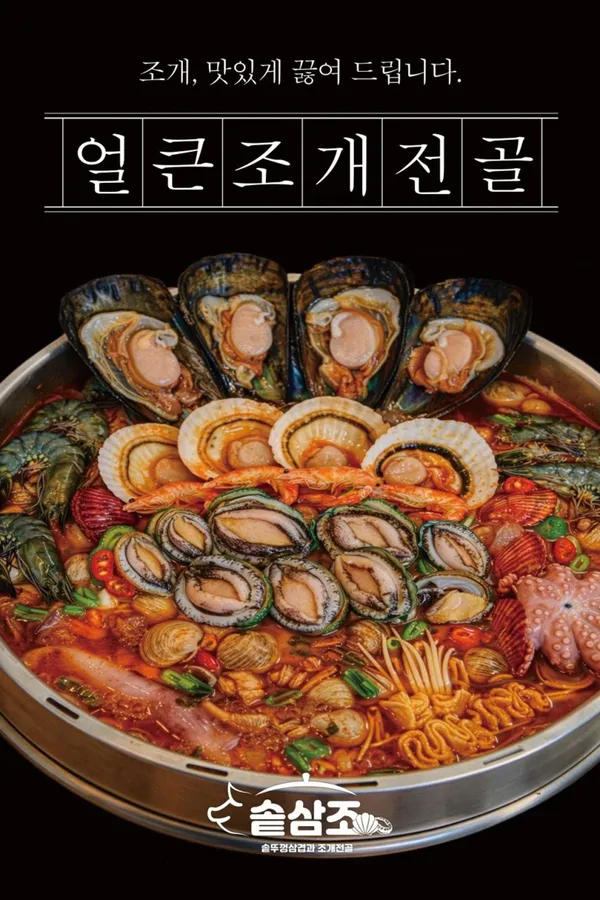 솥삼조 광명역AK어반점 사진 3