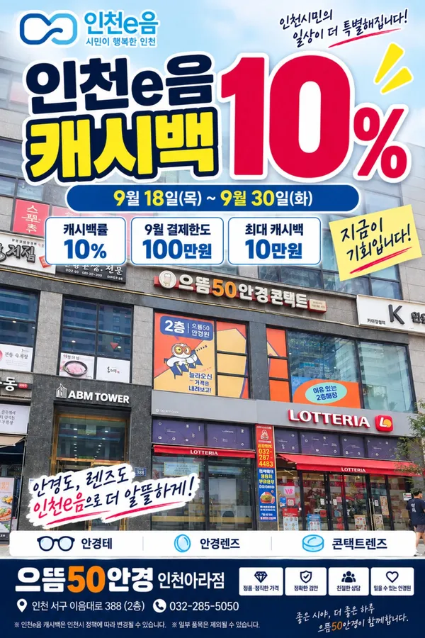 ウトゥム50眼鏡 インチョンアラ店の写真2