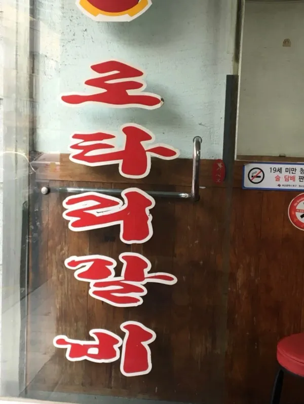 로타리갈비 사진 5