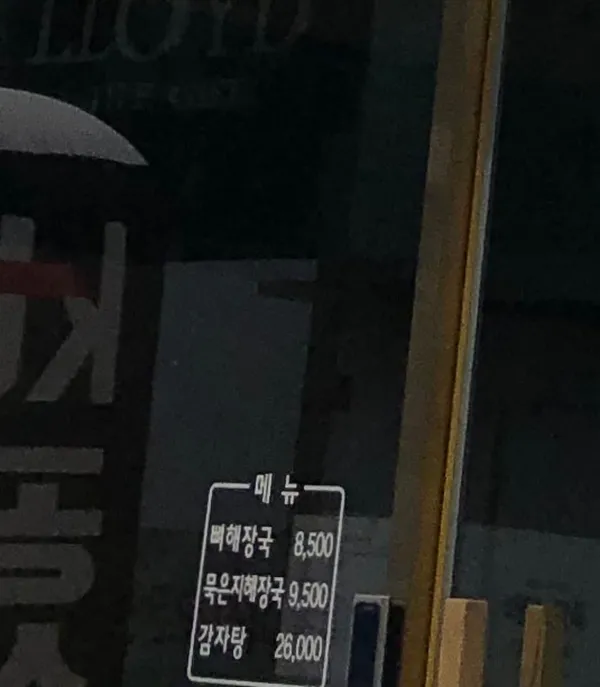 ピョデインヌンジプ カムジャタン チュンジャン店の写真3