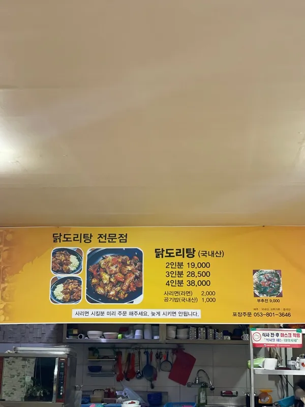 Dongbu Dakdoritang, photo 3