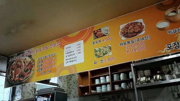 Dongbu Dakdoritang, photo 4