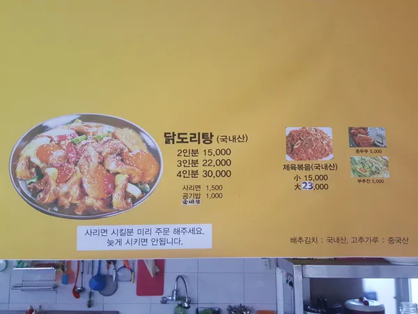 Dongbu Dakdoritang, photo 5