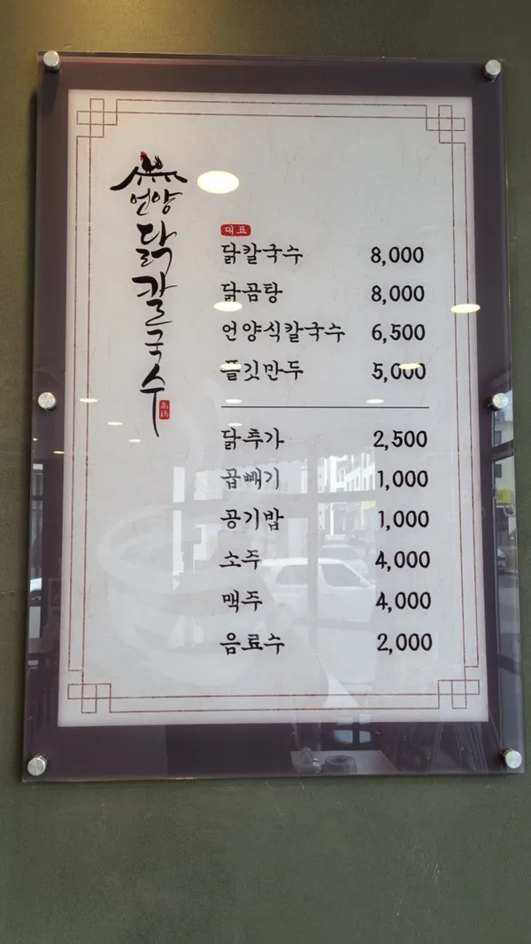 オニャンダクカルグクス ソンジョン店の写真3