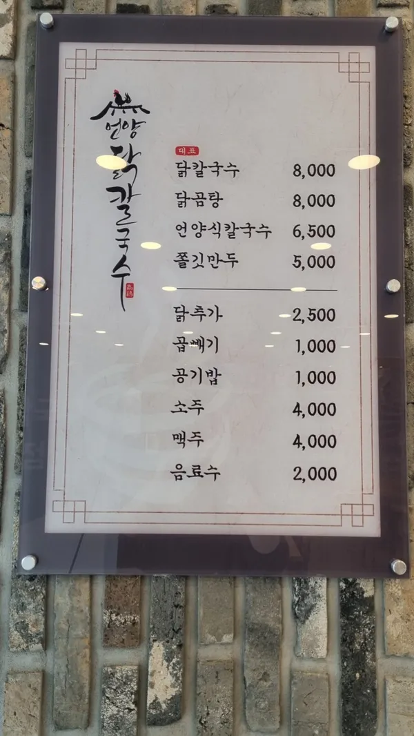 オニャンダクカルグクス ソンジョン店の写真4