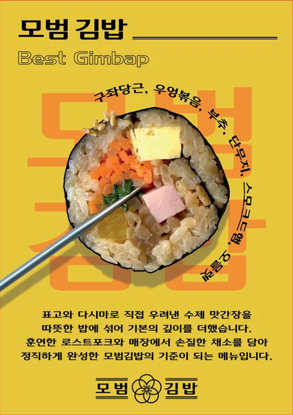 모범김밥 사진 2