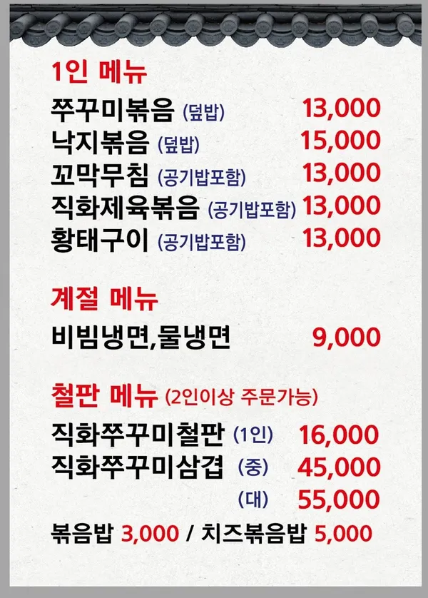 신쭈꾸미 파주점 사진 4