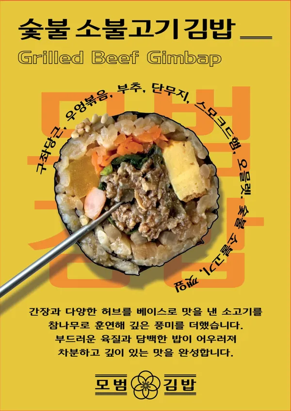 모범김밥 사진 4