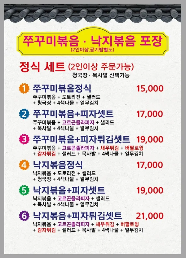 신쭈꾸미 파주점 사진 5