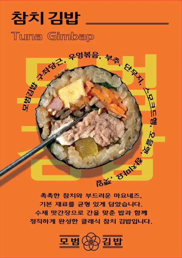 모범김밥 사진 5