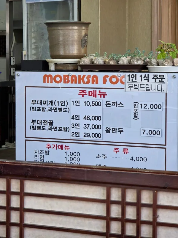 モバクサプデチゲ コムダン店の写真5