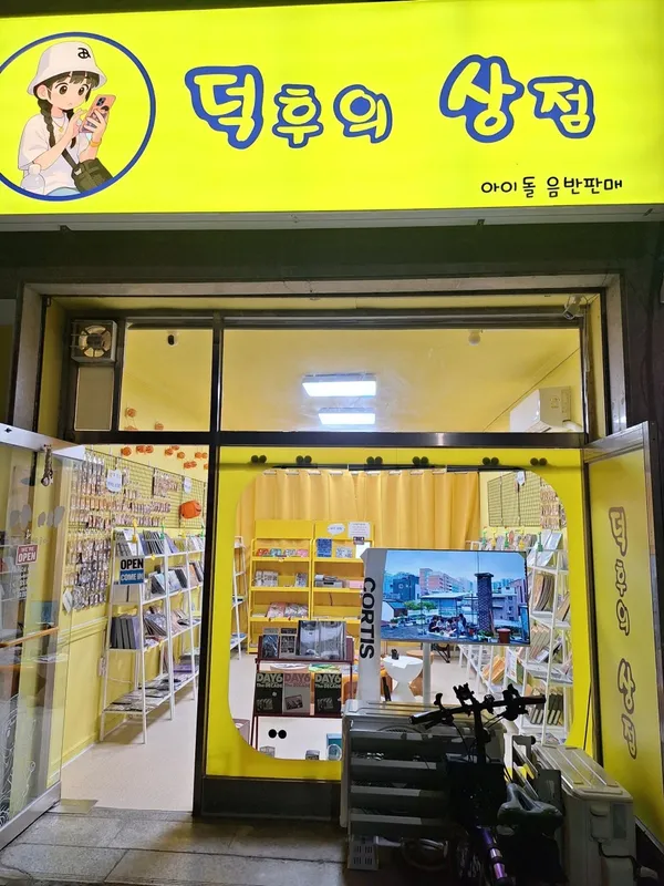 トクフの商店の写真2