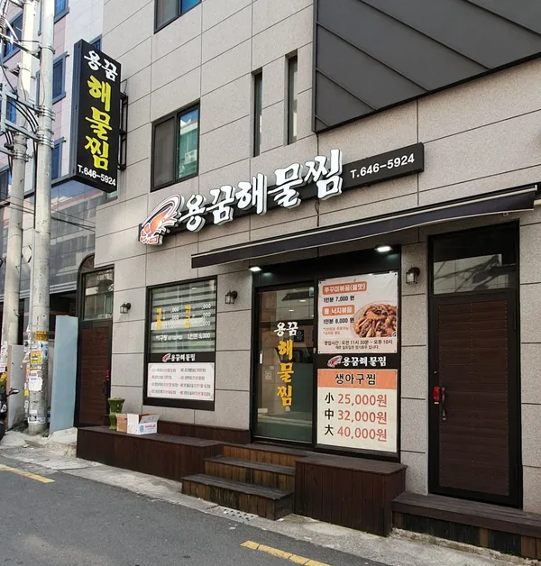 ヨンクムヘムルチムの写真3