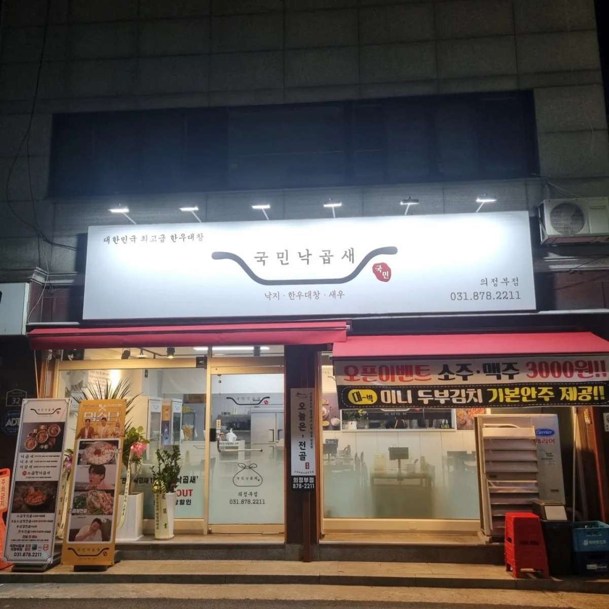 クンミンナッコプセ ウィジョンブ店のメイン写真