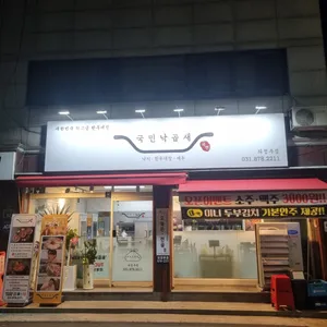 クンミンナッコプセ ウィジョンブ店