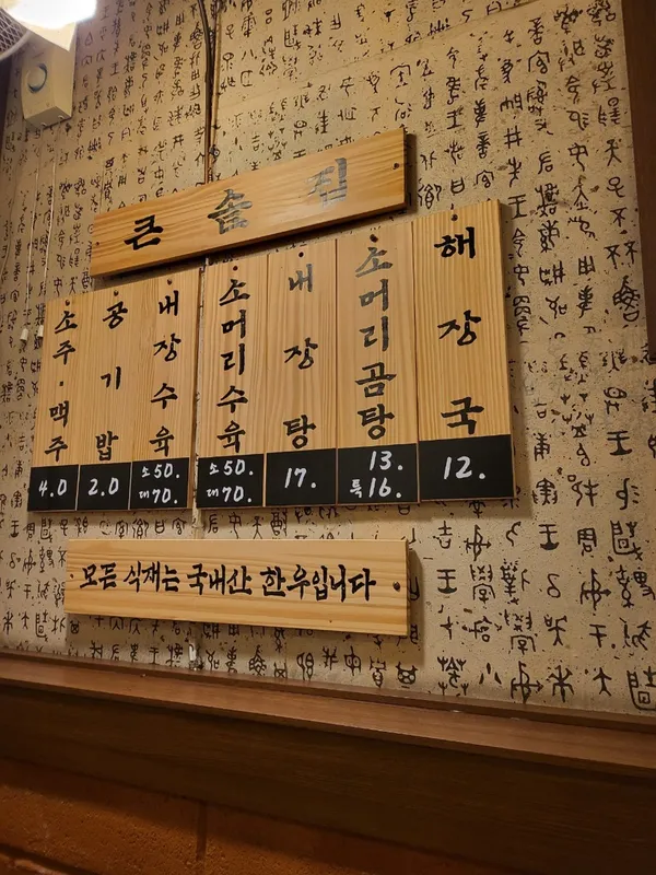 한우 큰솥집 사진 5