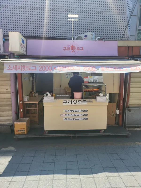 クリハットグの写真2