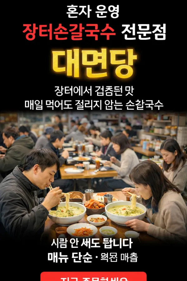 Jangteo Son Kalguksu Jeonmunjeom Daemyeon-dang, photo 2