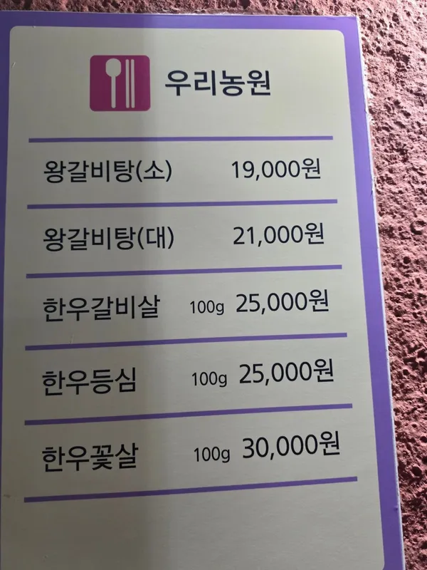 우리농원 사진 3