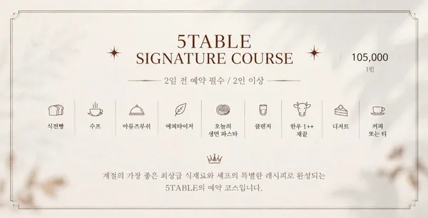 5table 사진 5