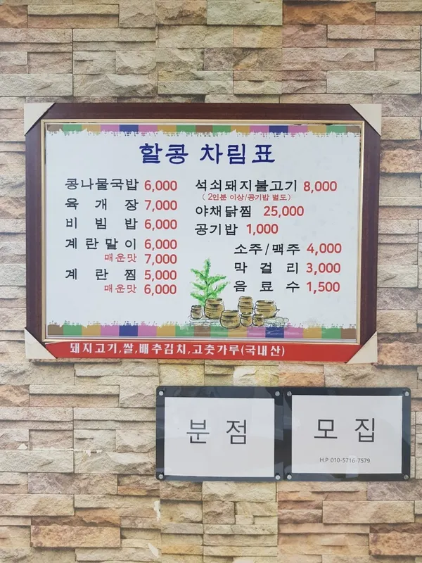 サチョンソポハルメコンナムルグッパプチプ 本店の写真5