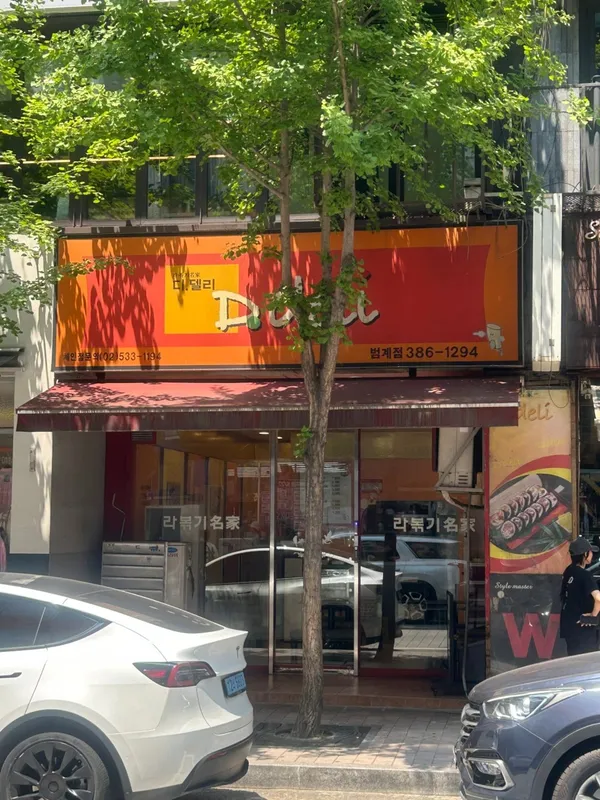 ティデルリ ポムゲ店の写真2