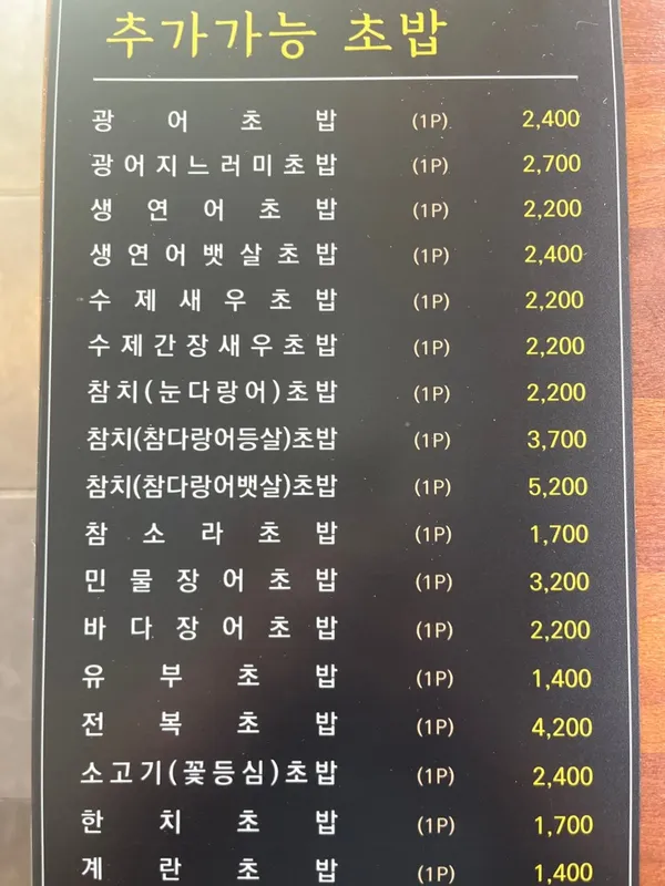Seoyeon Sushi, photo 3