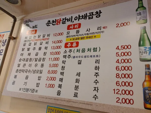 춘천닭갈비야채곱창 사진 5