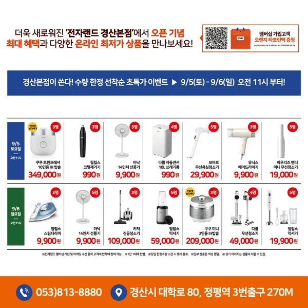 전자랜드 프라이스킹 경산본점 사진 3