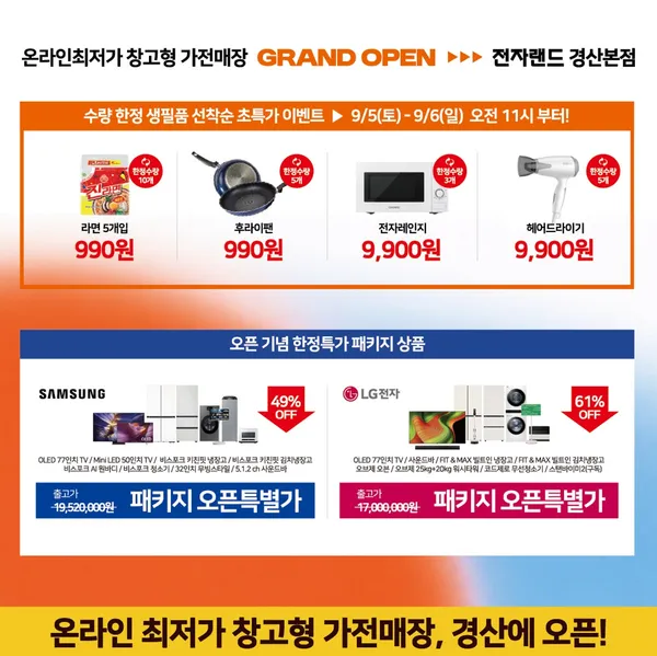 전자랜드 프라이스킹 경산본점 사진 4