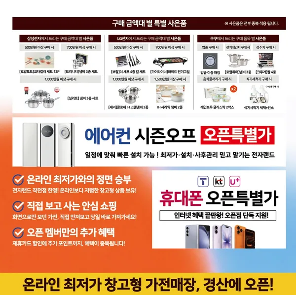 전자랜드 프라이스킹 경산본점 사진 5