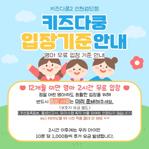 키즈다쿵2 검단점 사진 4
