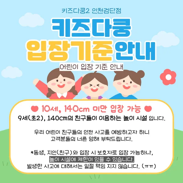 키즈다쿵2 검단점 사진 5