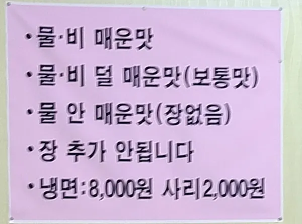 청석골칡냉면 사진 5