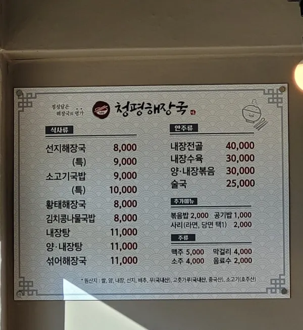 청평해장국 사진 3