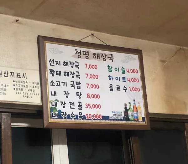 청평해장국 사진 4