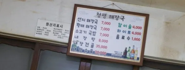 청평해장국 사진 5