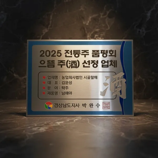 농업회사법인 시골할매, photo 3