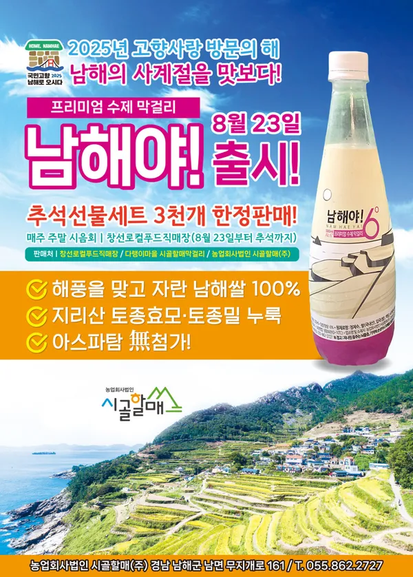 농업회사법인 시골할매, photo 4