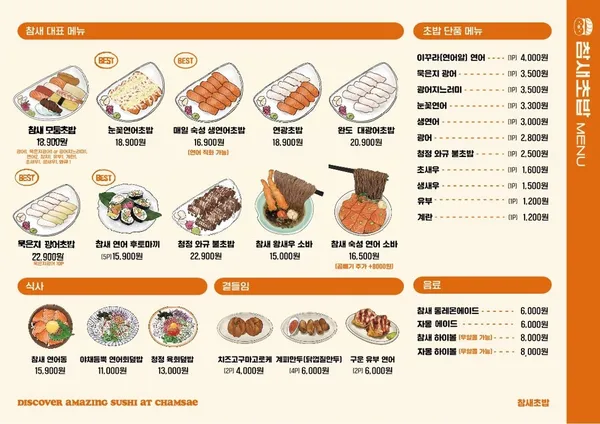 チャムセ寿司 プピョン本店の写真4