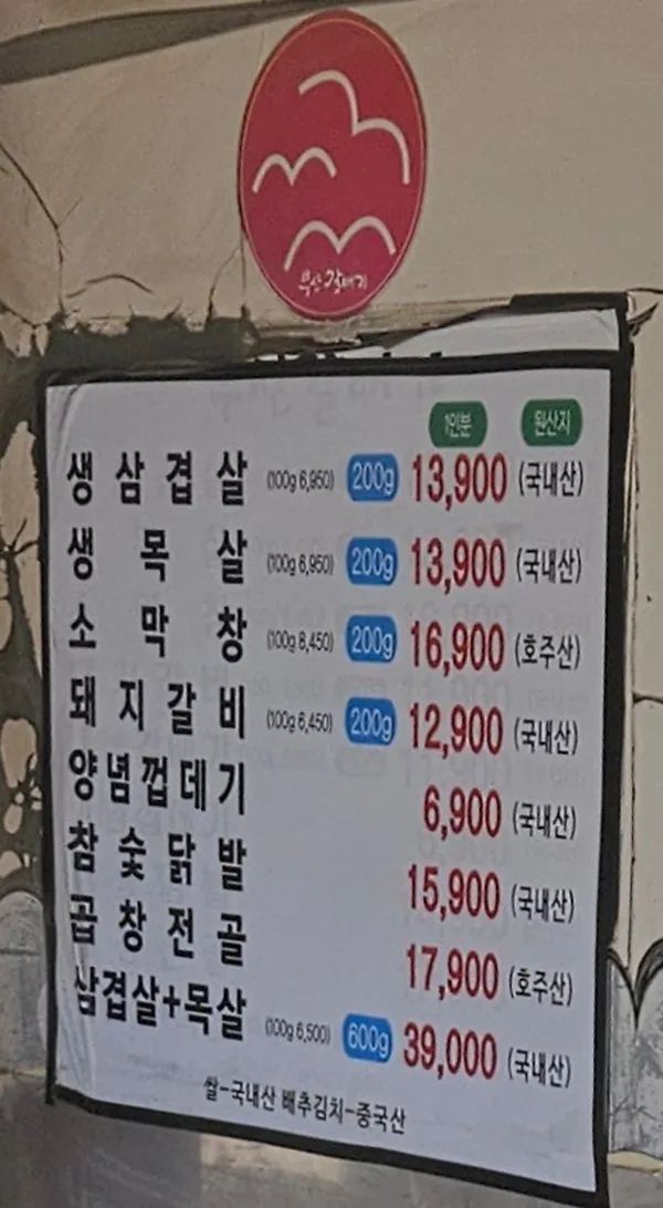 プサンガルメギ チャクチョン店の写真4