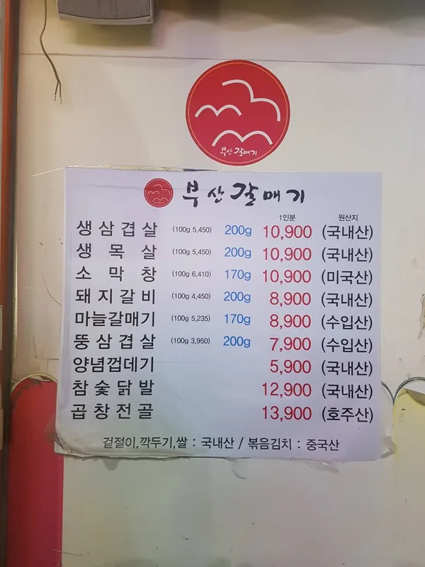 プサンガルメギ チャクチョン店の写真5