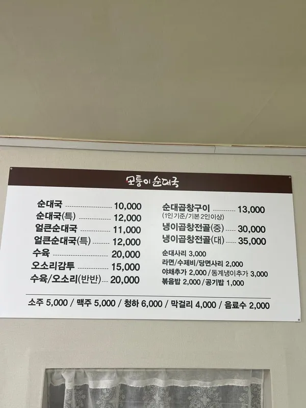 모퉁이순대국 곱창구이 사진 5