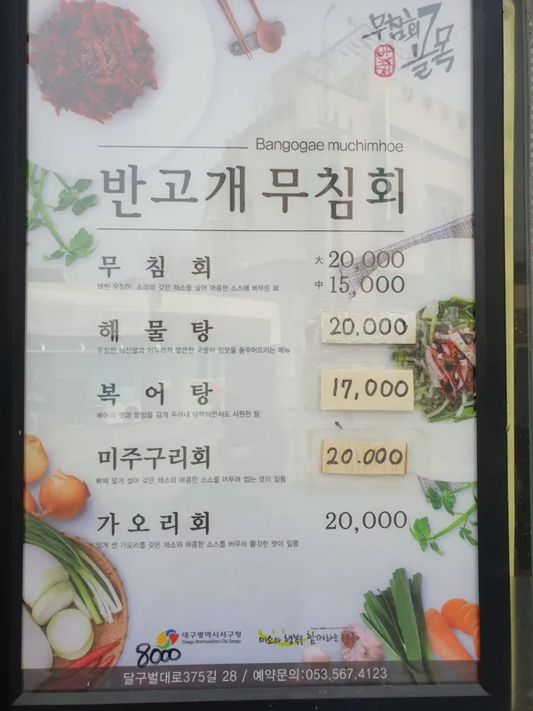 반고개무침회 사진 4