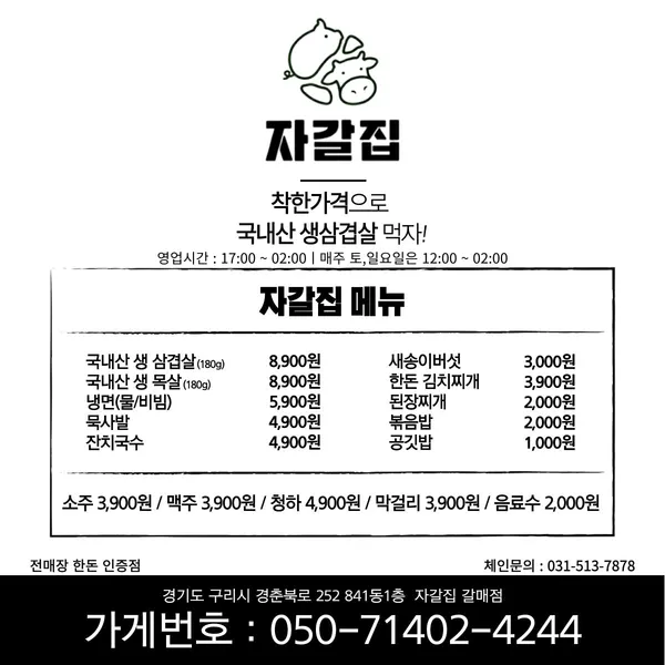 자갈집 갈매점 사진 2