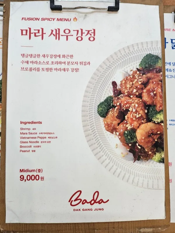 여수바다닭강정 사진 2