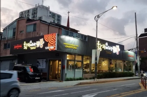황제바지락짬뽕 사진 4