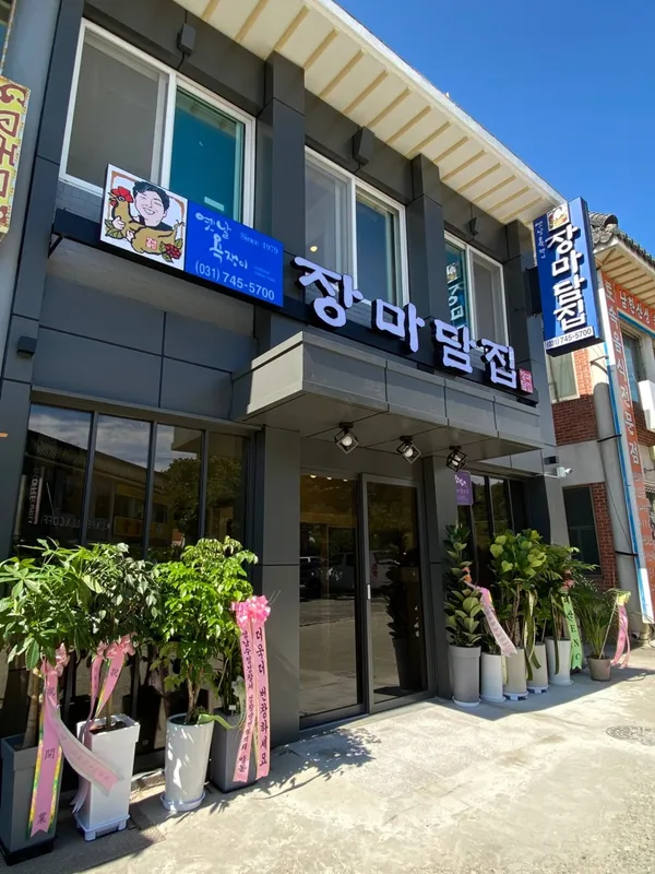 옛날 욕쟁이 장마담집 사진 4
