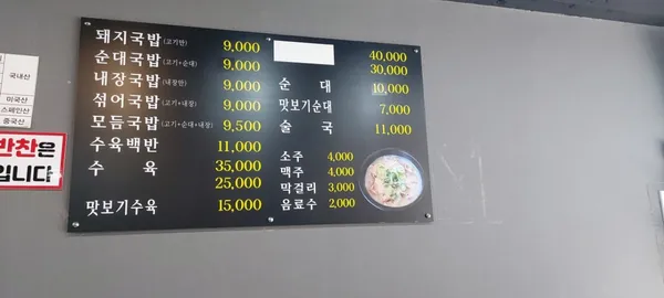 돈마루돼지국밥の写真5