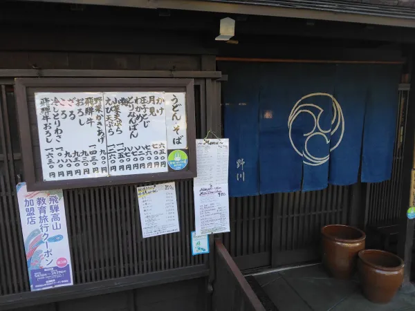Nogawaの写真5